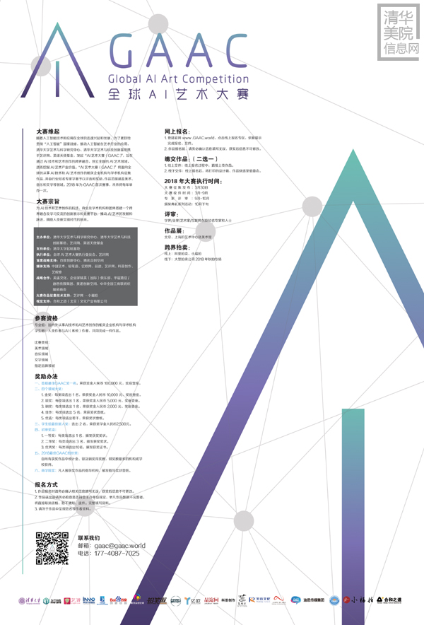 ai艺术创作大赛官网