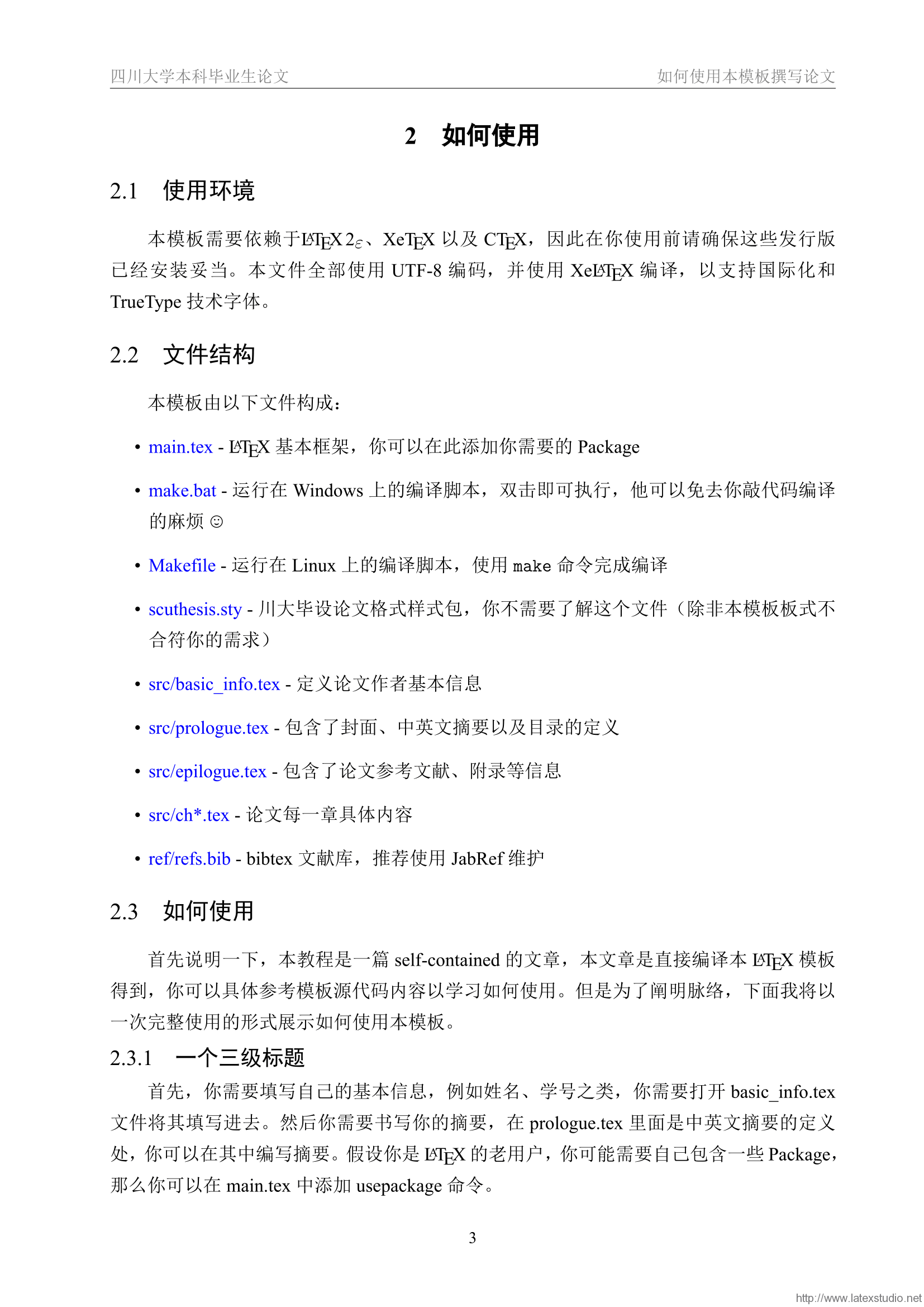 论文写作软件：推荐排名、免费Latex软件及精选