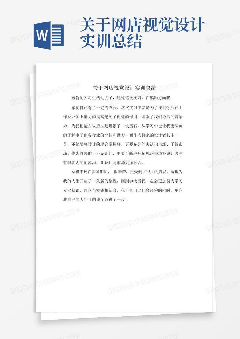 AI设计软件实训报告：心得与体会分享