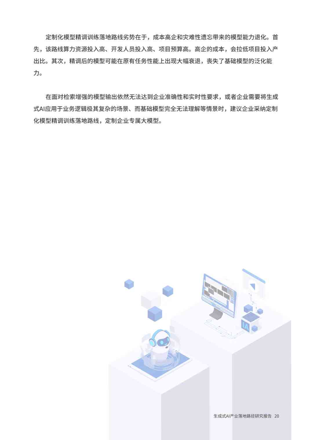 ai设计软件实训报告心得体会