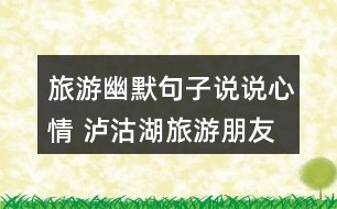 拍照发朋友圈：说说、句子、文案汇总及拍照文案推荐