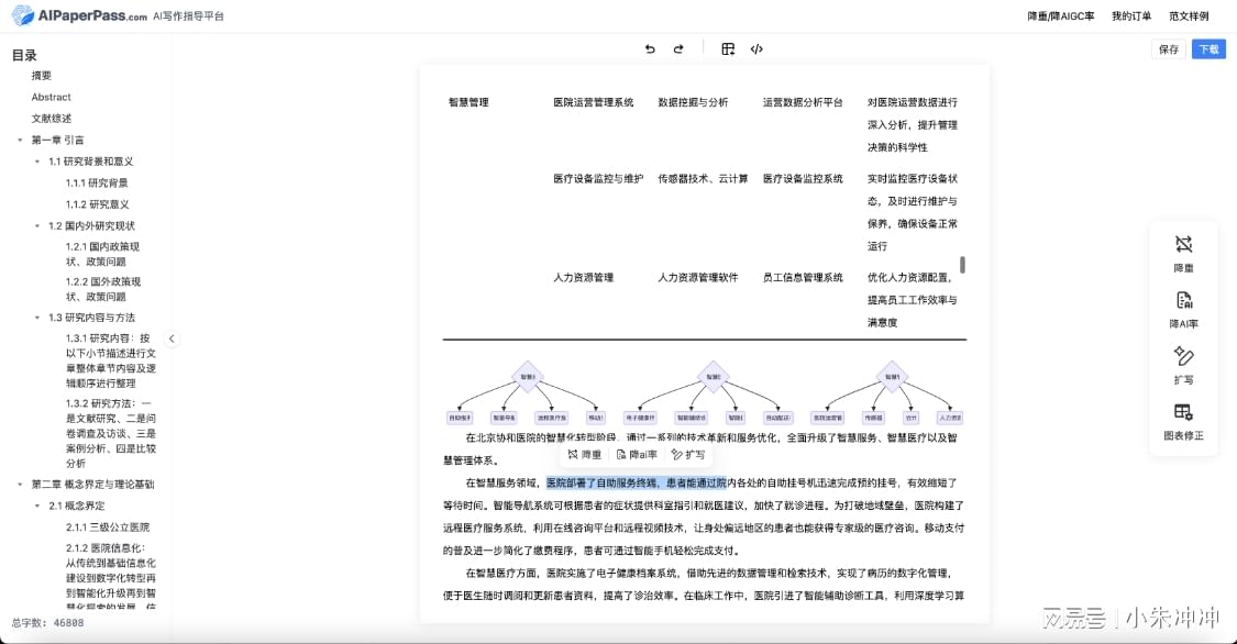 中文写作润色神器：，文章论文润色软件推荐