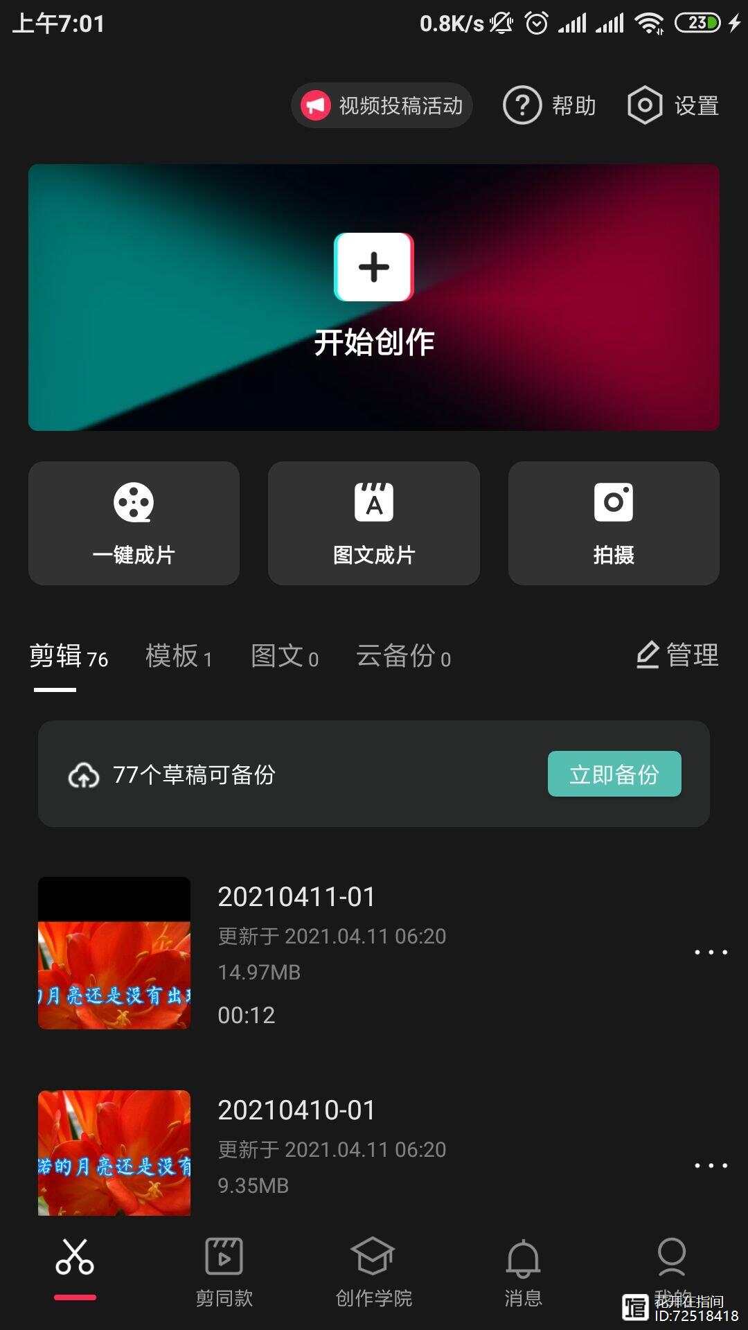 剪映特效AI创作怎么用及解决使用问题方法