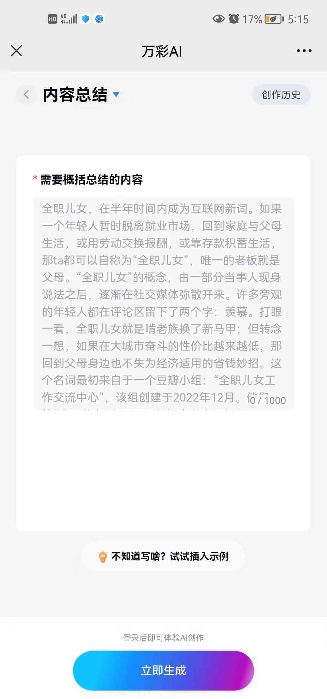 成为AI女创作者的步骤与技巧