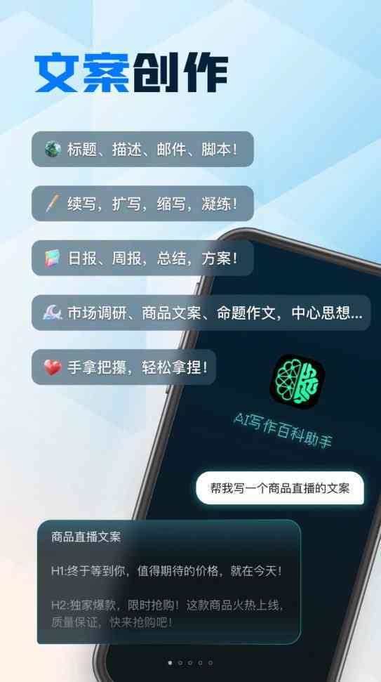 微信营销AI文案助手