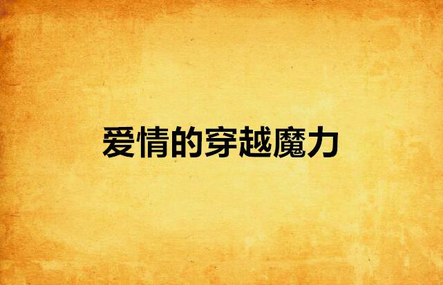 探索温馨浪漫：全面解析温柔文案在表达爱情中的魅力与运用