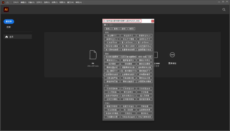 AI脚本插件增强版Pro4：智能编程助手全面升级