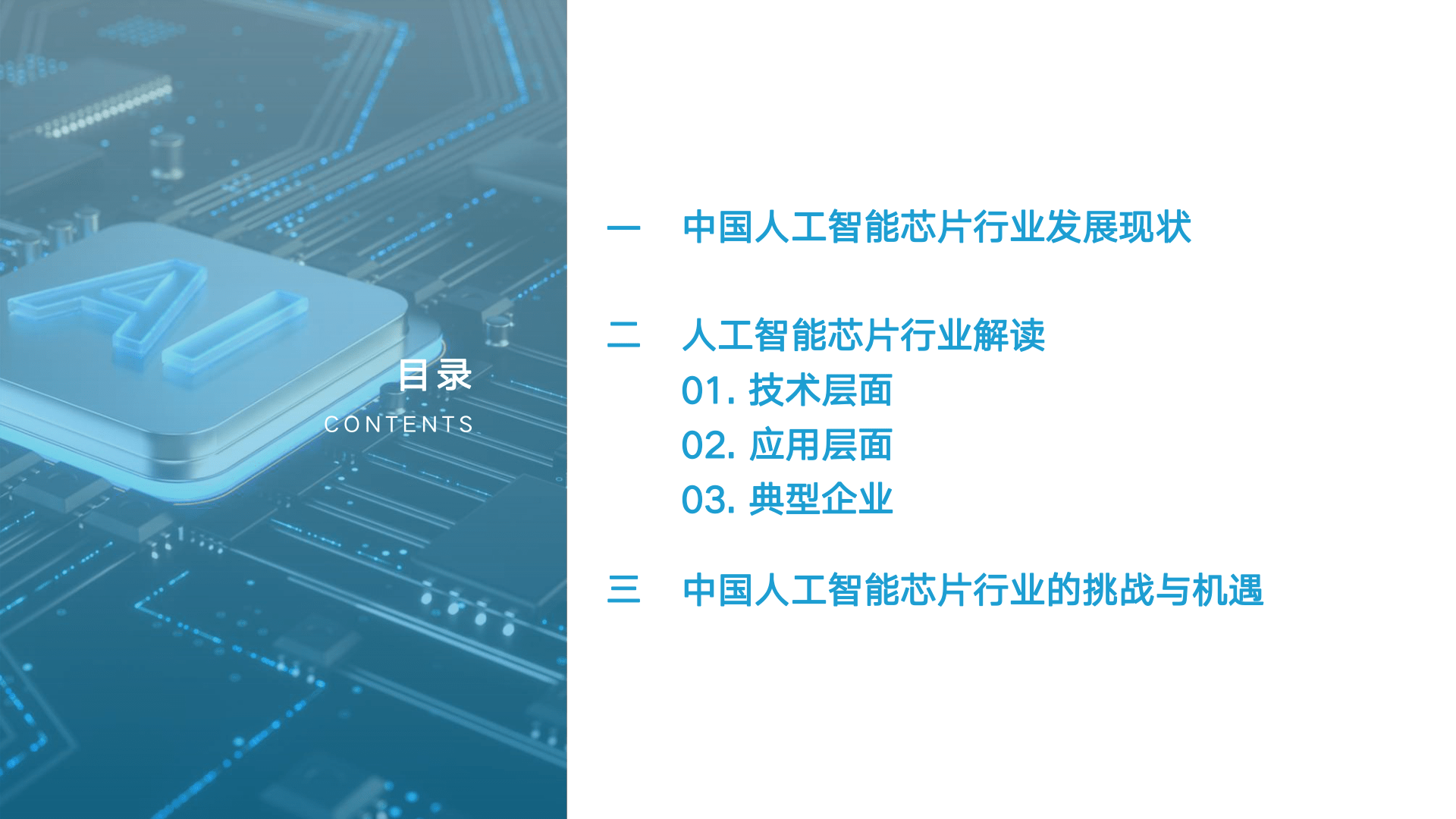 ai智能模块的应用实验报告