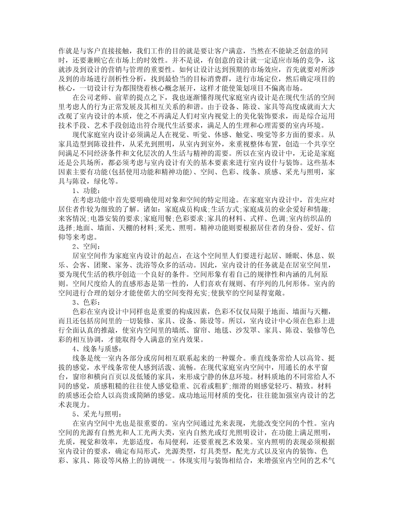 海报设计实训总结与心得分享