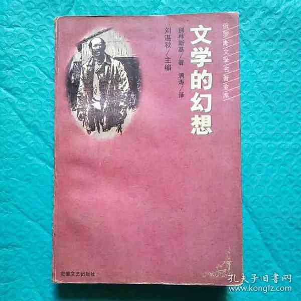 幻想文学创作者的定义与特点：深入了解幻想作家的身份、作品与创作技巧