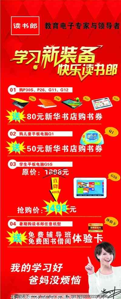 读书郎的广告标语是什么？解析其意义及风格，收集30条经典广告语