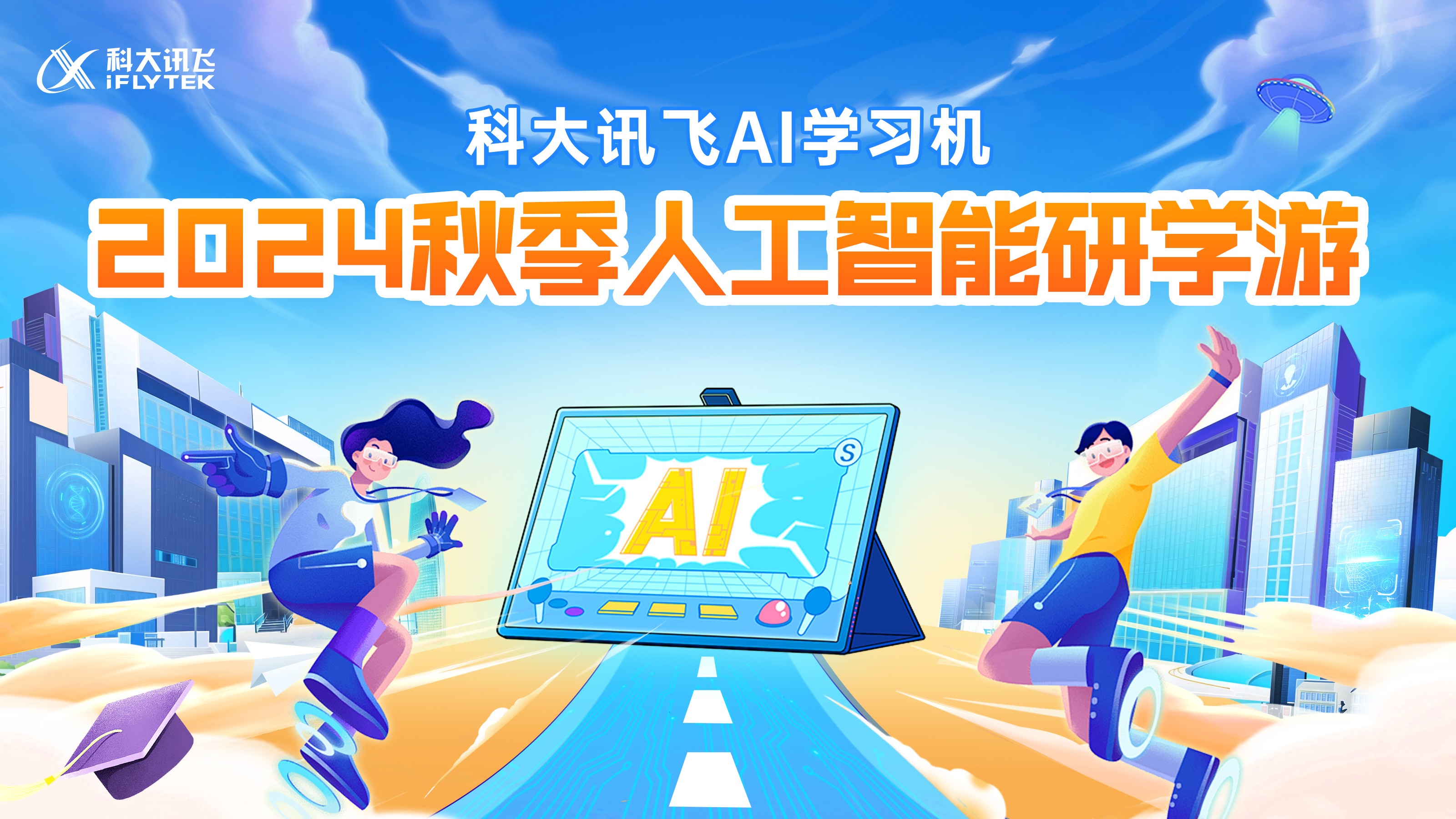 读书郎ai学习机广告文案