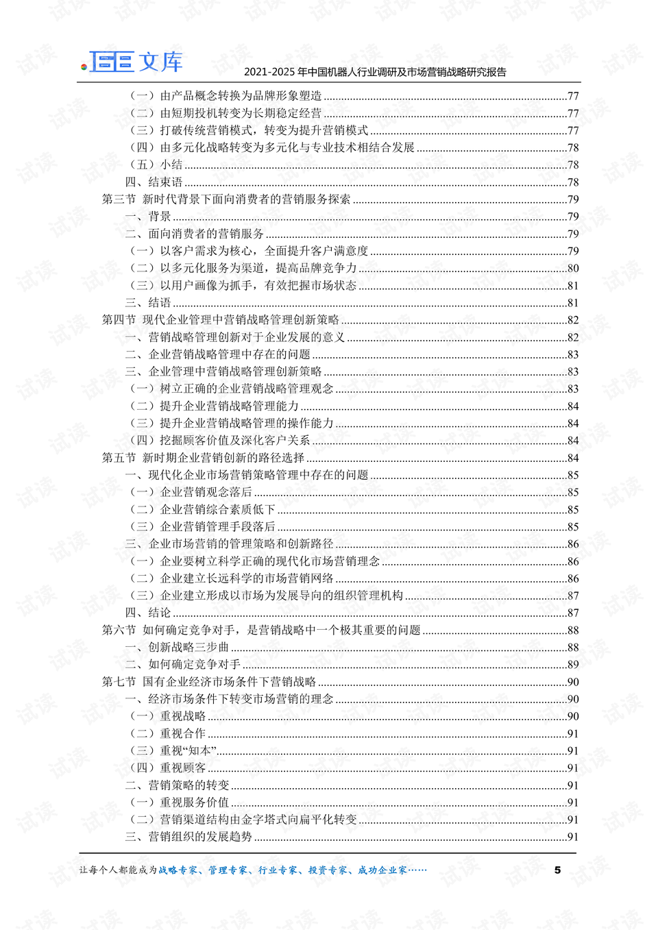 ai营销机器人市场调研报告