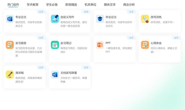论文ai写作软件推荐大学