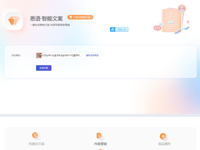 一键生成公众号文案，智能创作公众号文章神器