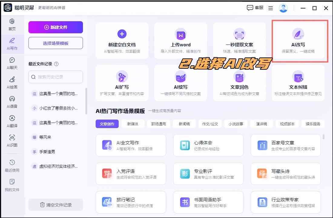 小程序AI修改文案免费版软件-在线编辑工具