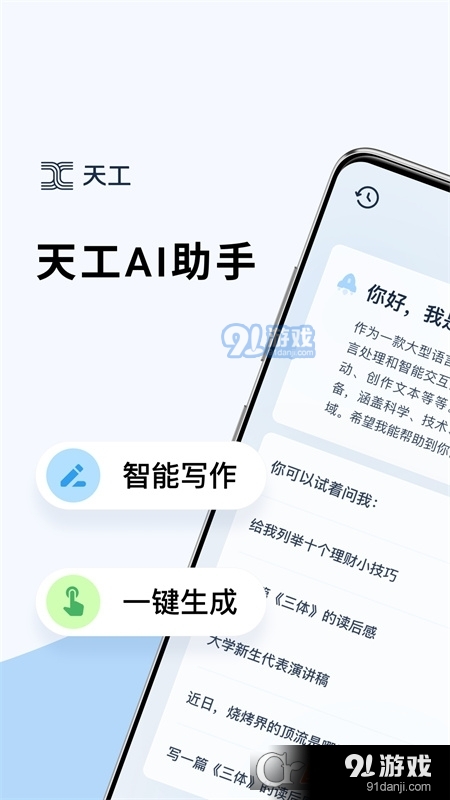 AI在线写作免费一键生成，作文助手天工报告，通义千问全功能助手