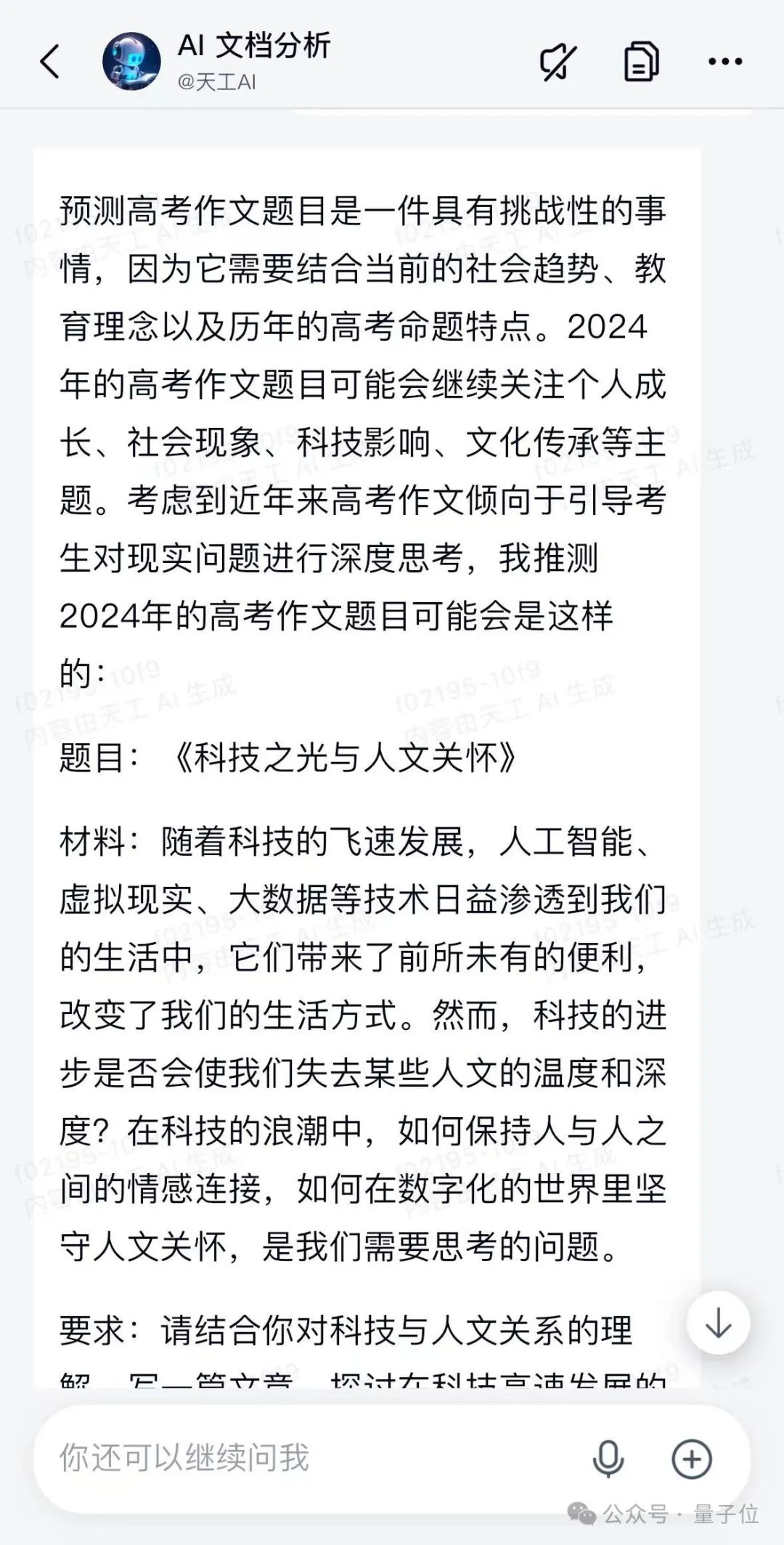 AI在线写作免费一键生成，作文助手天工报告，通义千问全功能助手