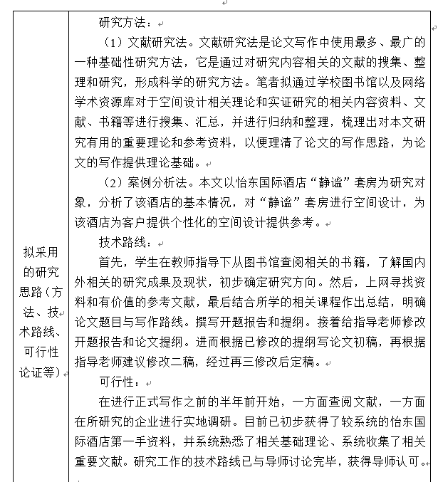 抖音毕业论文开题报告：目的与研究意义