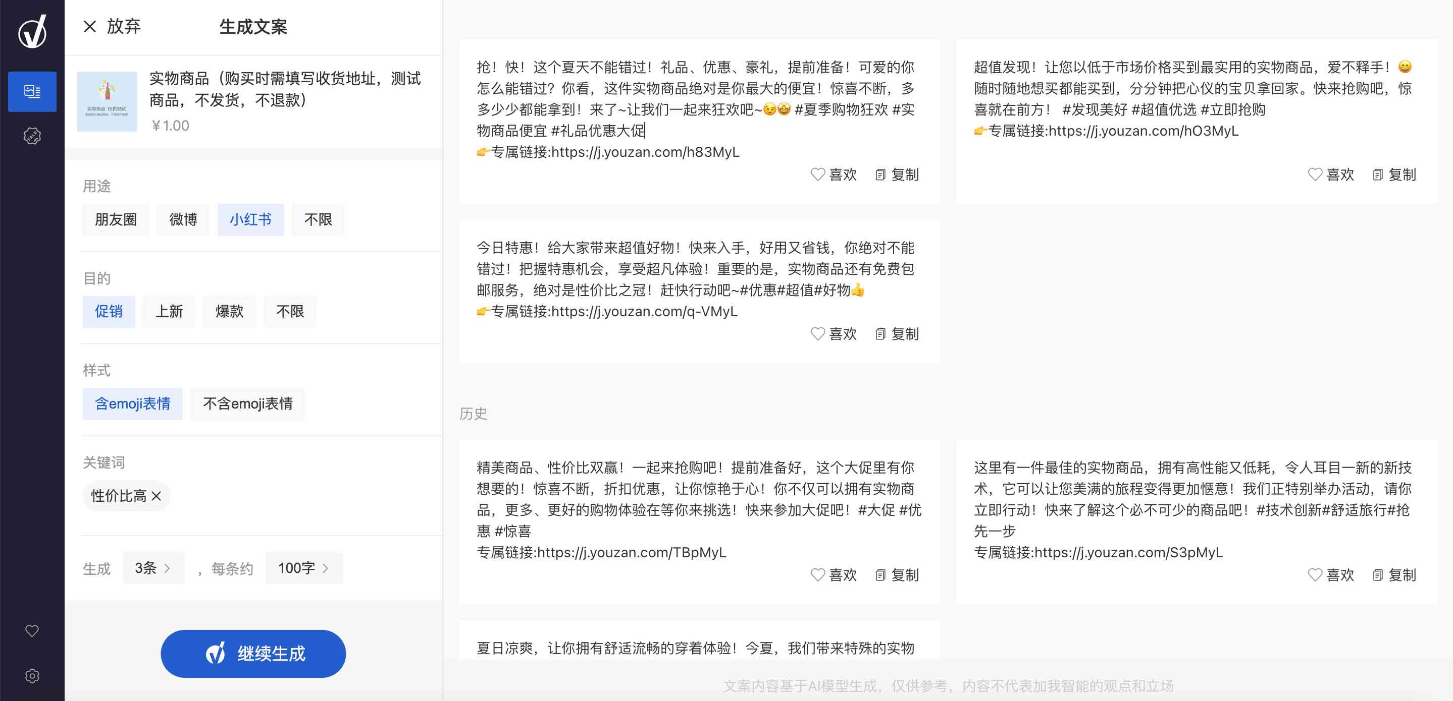 ai文案生成器github：哪个好用且免费，推荐与比较