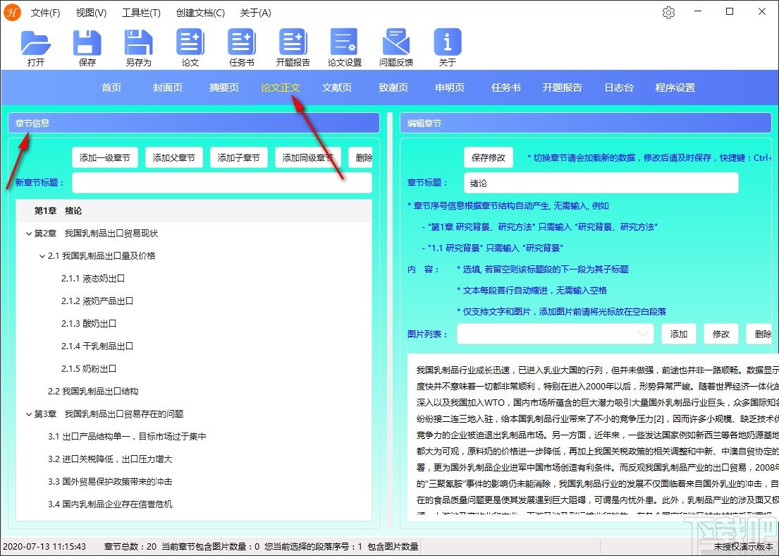 全面指南：AI论文排版技巧与实践