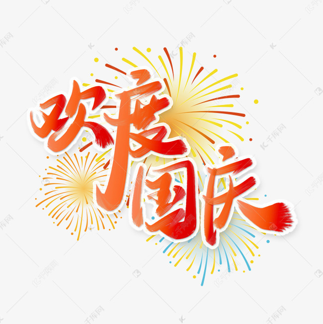 ai调味料文案字体