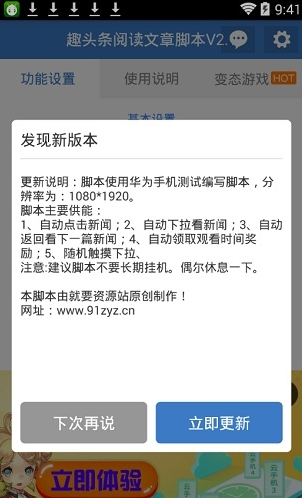 全面攻略：自动刷趣头条脚本及常见问题解决方案详解