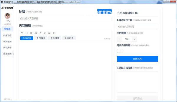 AI智能在线写作助手：一键解决文章创作、编辑与优化全流程问题-ai智能写作平台