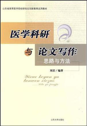 全面解析医学论文写作软件：功能、选择与使用技巧