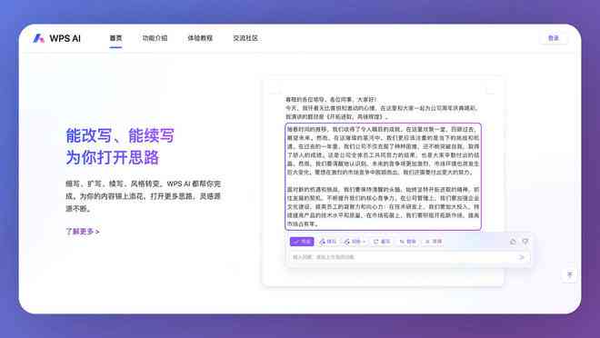AI智能写文案神器：免费软件，打造完美文案