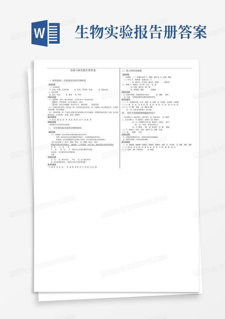 智能实验报告撰写助手：一键生成完整实验报告，覆盖各类实验文档需求