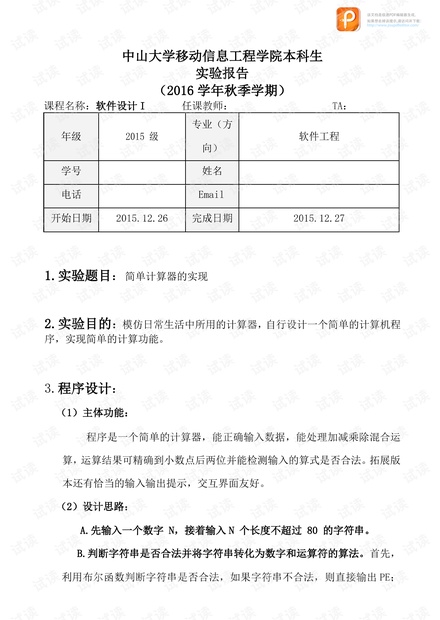 写实验报告用什么软件：好、较好、的选择与推荐