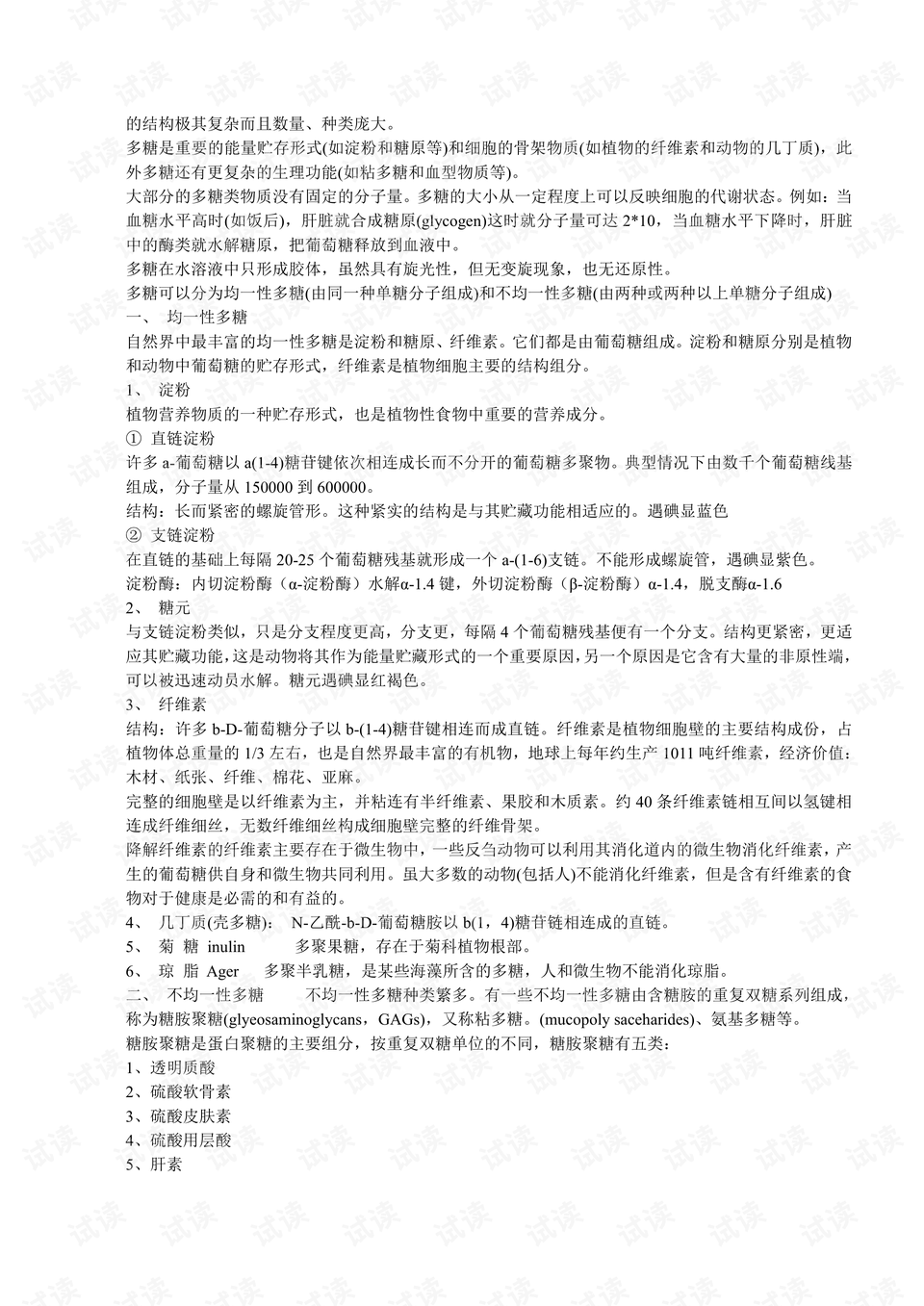 汉语写作与百科知识真题：牡丹江师范学院真题及答案、解析PDF