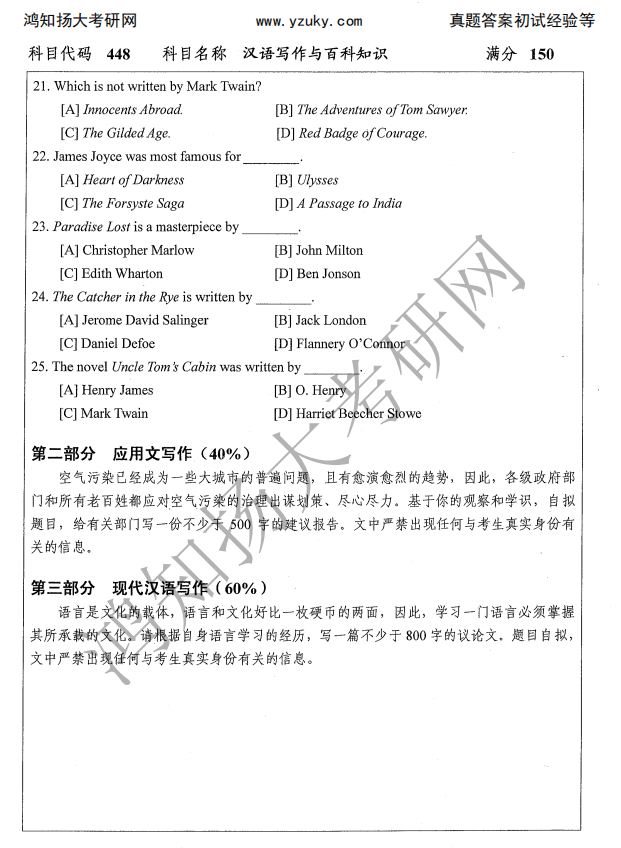 汉语写作与百科知识真题：牡丹江师范学院真题及答案、解析PDF