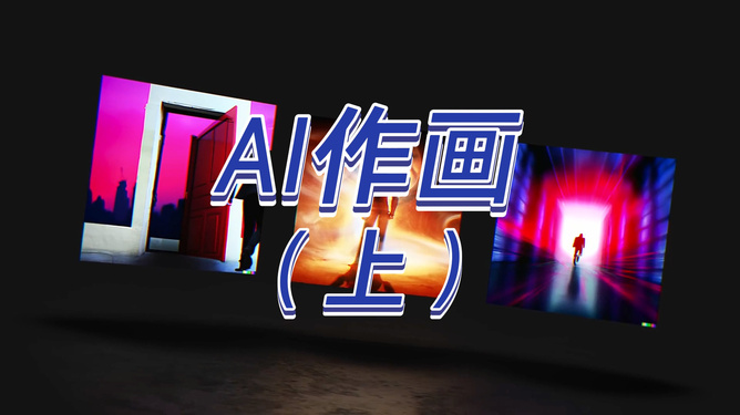 AI创作网站推出全新互动体验与艺术创作工具