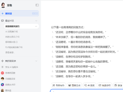 ai聊天软件文案大全