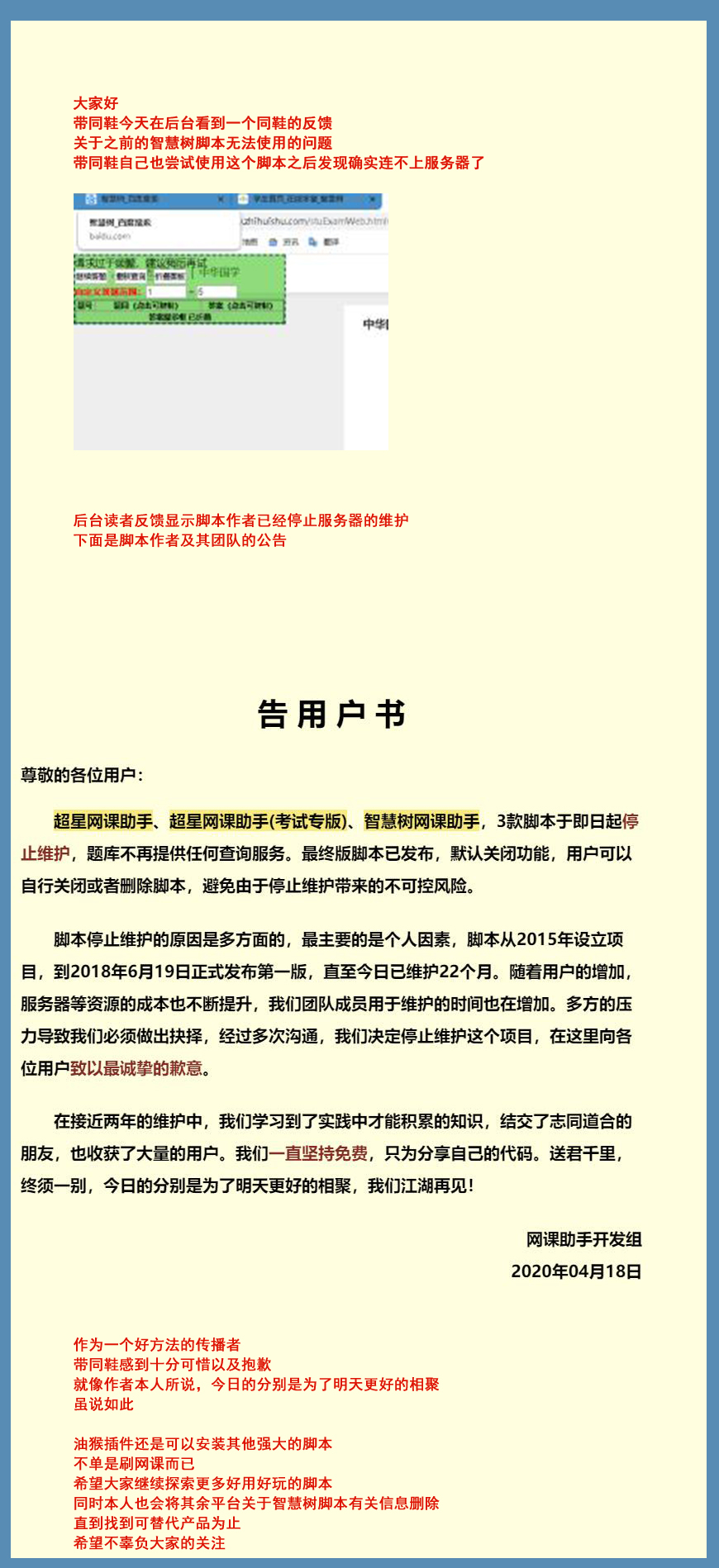 智慧树脚本完整安装指南：涵盖常见问题及解决方法