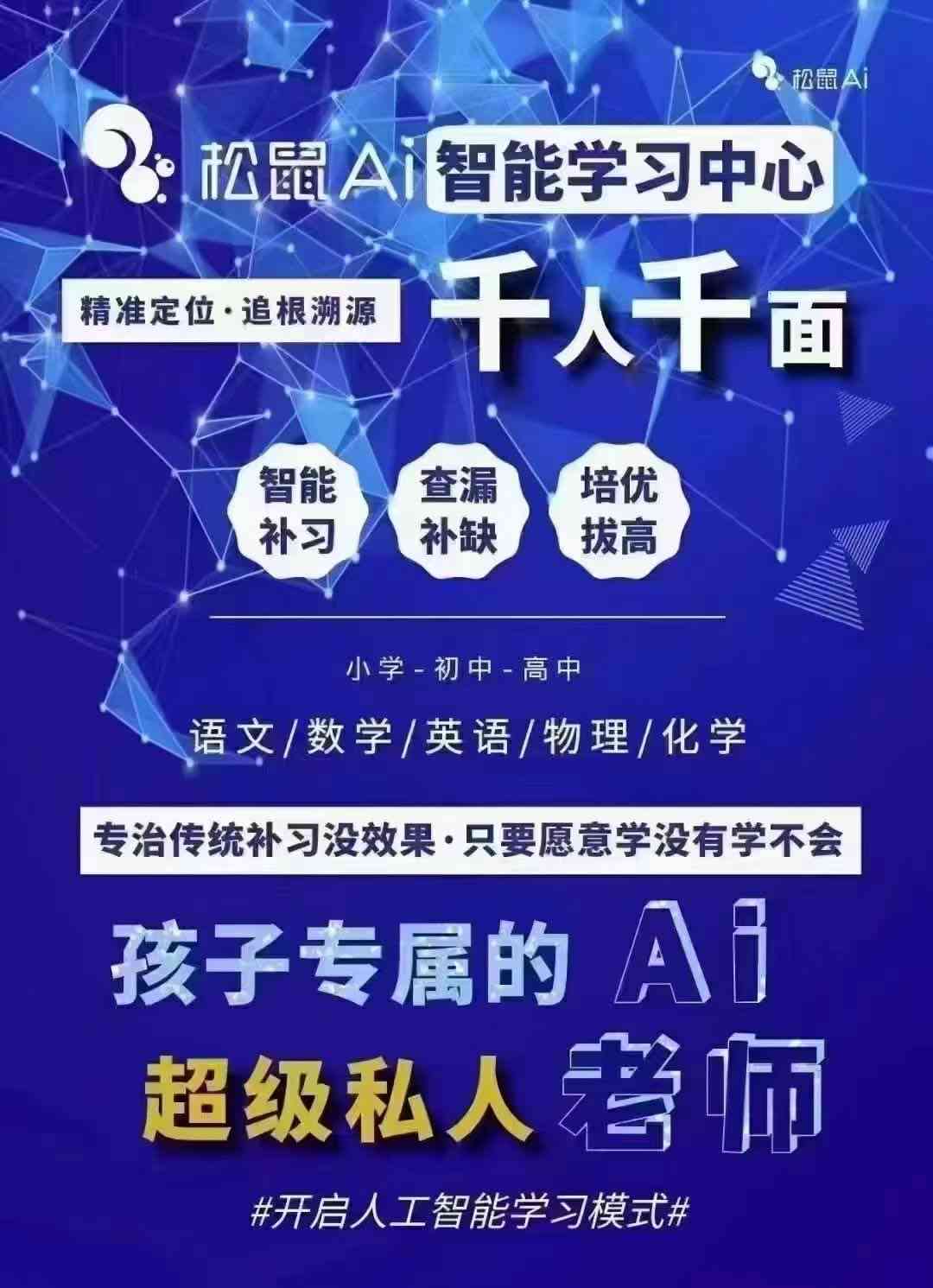 松鼠ai暑期特训营文案