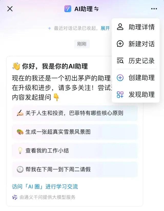 钉钉ai助理写作