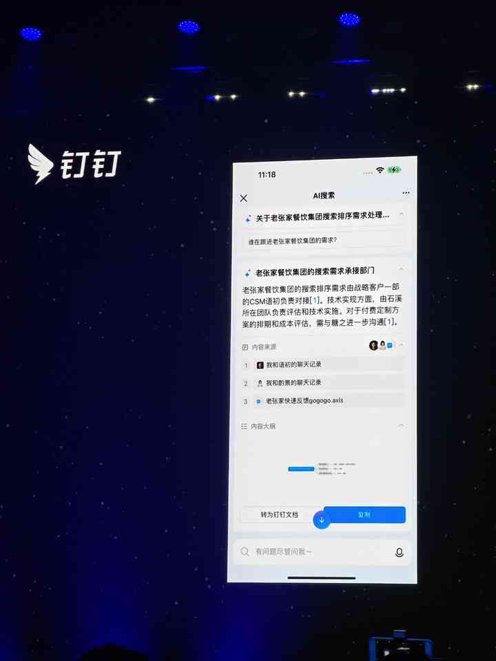 钉钉ai助理写作