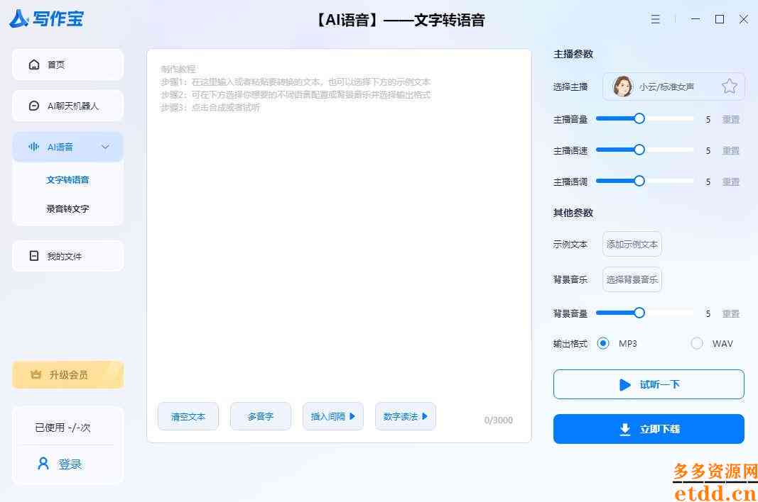 全能AI配音软件免费使用指南