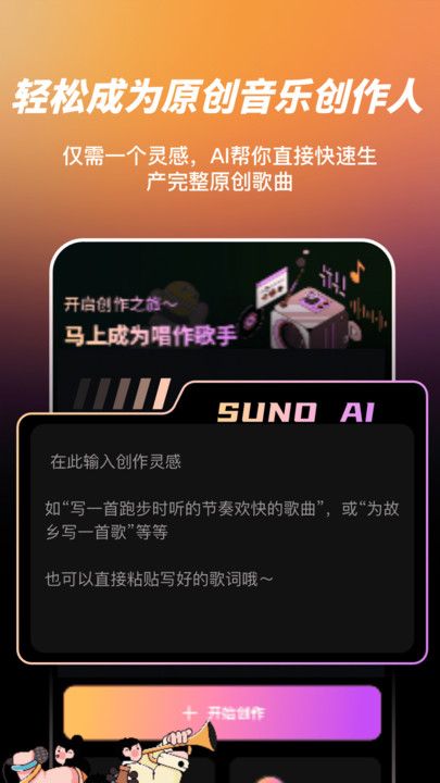 ai可以创作歌曲吗手机版