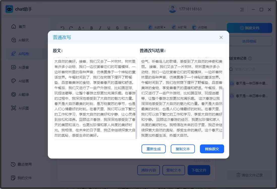 ai写作管家使用几次后收费高效管理你的创作流程智能推荐提升写作技巧