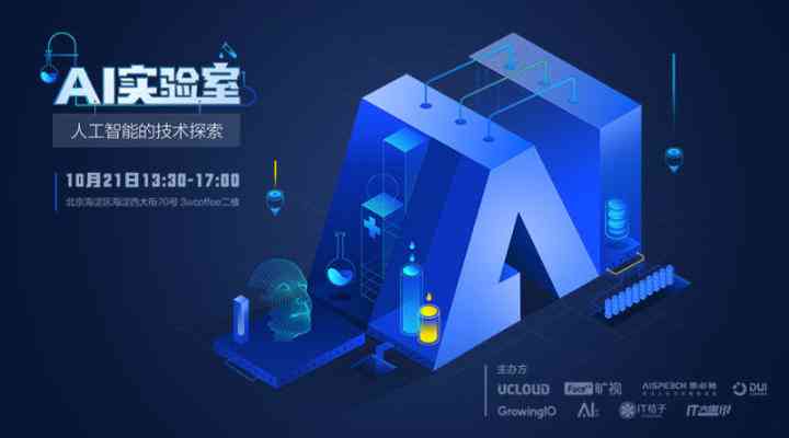 探索站酷AI创作实验室下线真相：寻找替代方案与使用方法