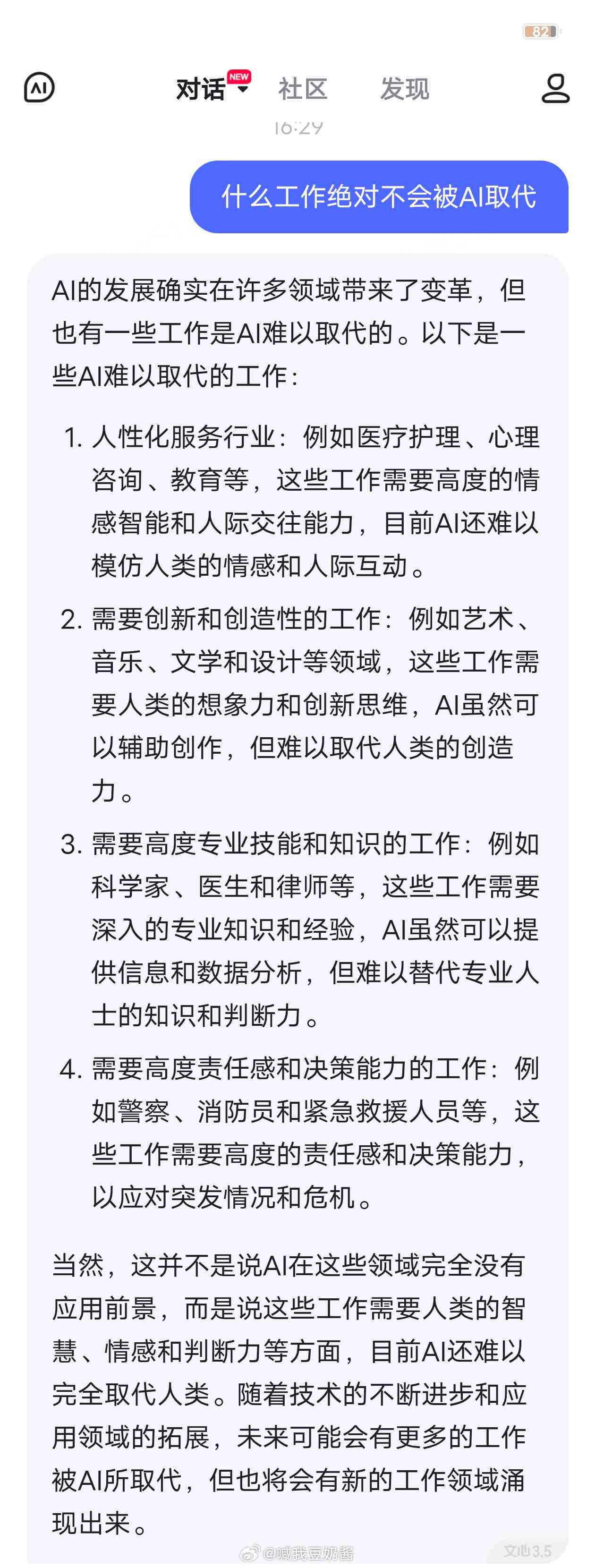 ai会让文案失业吗