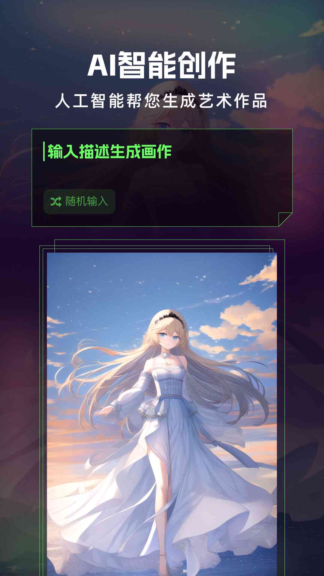 ai绘画创作辅助