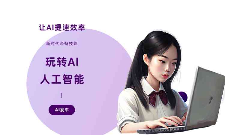 AI技术赋能，高效创作——ai-write智能写作新篇章