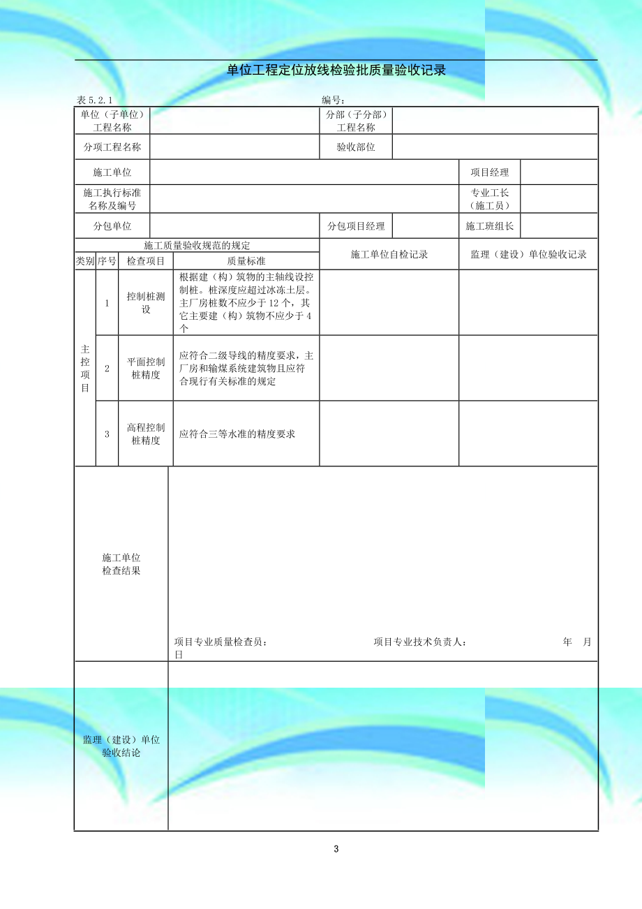 电力设备评估：报告、标准、表格及C级评估准则