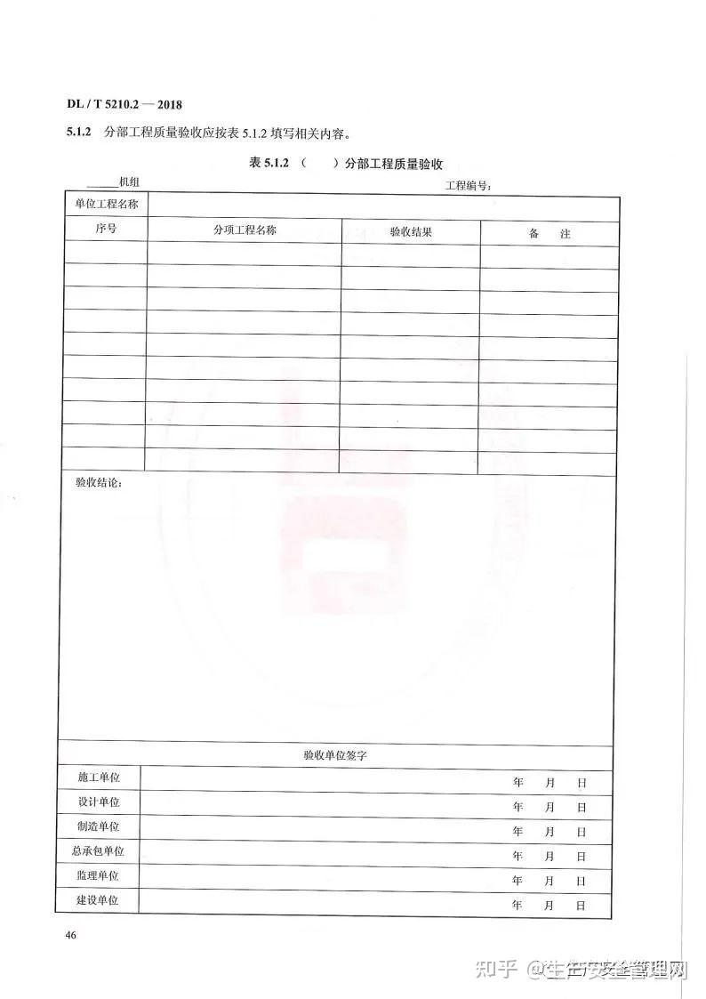 电力设备评估：报告、标准、表格及C级评估准则