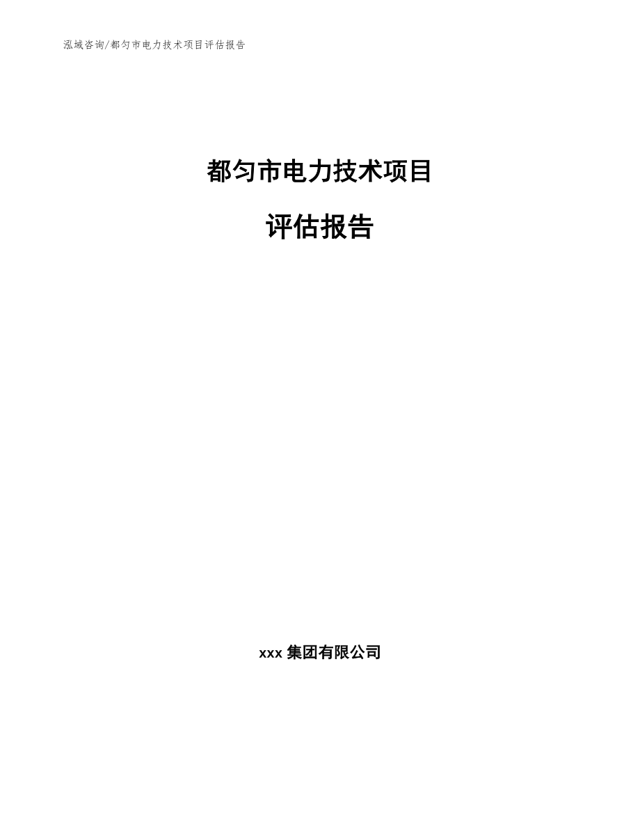 编制电力评估报告所需资质详解与条件梳理